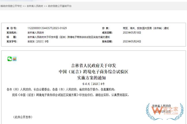 吉林省政府印发中国（延吉）跨境电子商务综合试验区实施方案-货之家