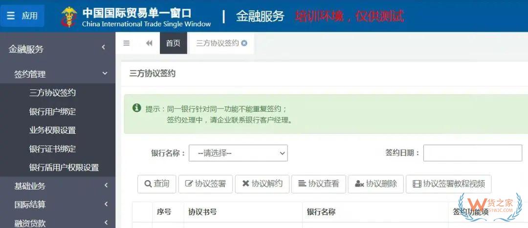 手把手教你如何进行跨境电子商务零售进口商品税款电子支付-货之家