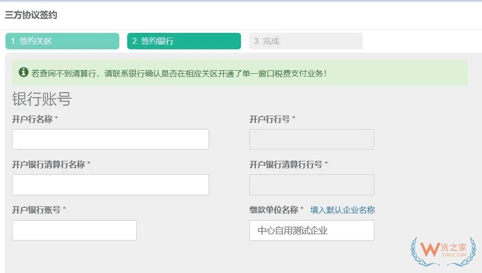 手把手教你如何进行跨境电子商务零售进口商品税款电子支付-货之家