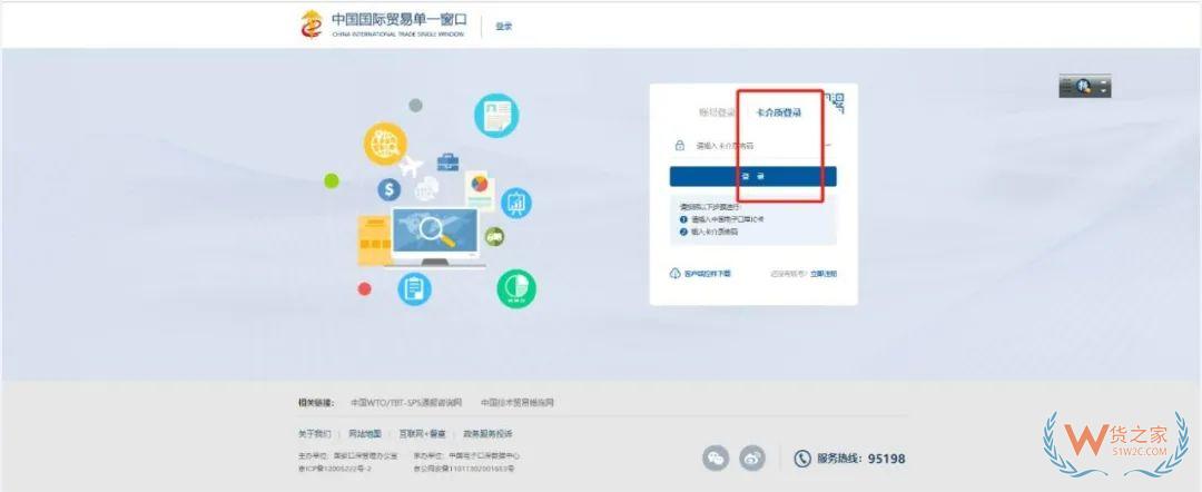 手把手教你如何进行跨境电子商务零售进口商品税款电子支付-货之家
