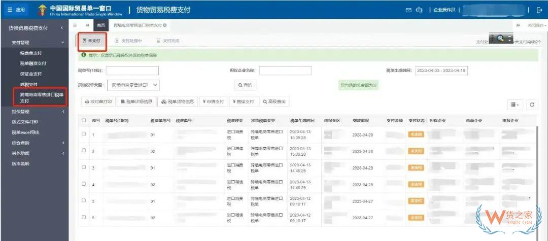 手把手教你如何进行跨境电子商务零售进口商品税款电子支付-货之家
