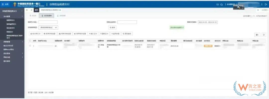 手把手教你如何进行跨境电子商务零售进口商品税款电子支付-货之家