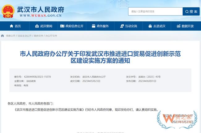释放跨境电商进口潜力|武汉市推进进口贸易促进创新示范区建设实施方案-货之家