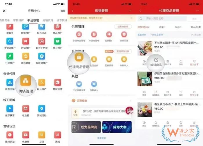 微店如何接入视频号直播?视频号怎么挂微店小程序商品?