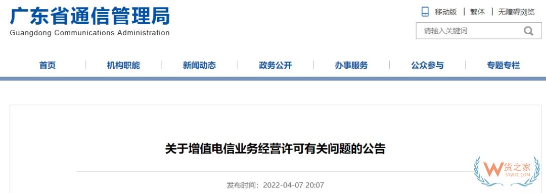 跨境电商平台需要办理哪些资质？ICP/EDI许可证有何区别？-货之家