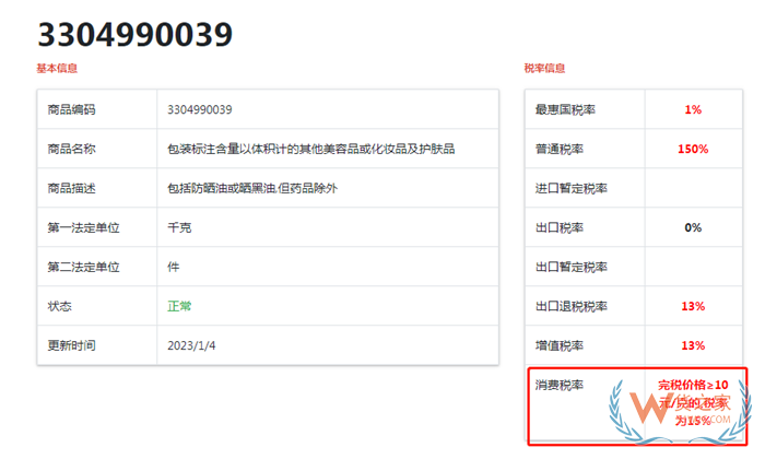 报关中的换算系数怎么算?进口商品消费税在申报时换算关系