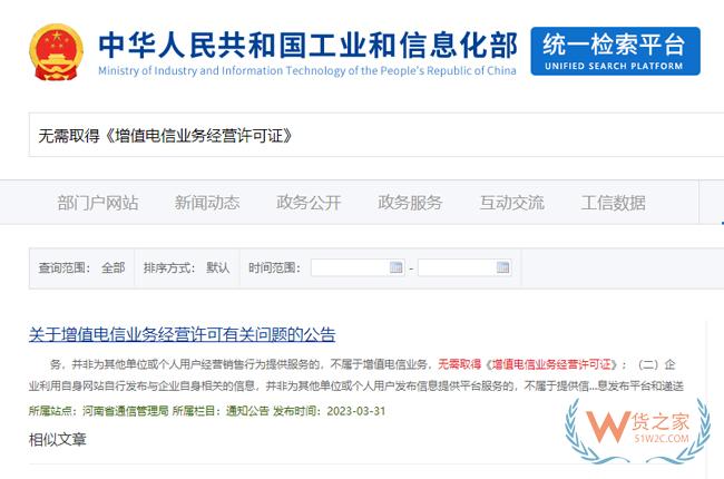 哪些电信增值业务形态无需取得《增值电信业务经营许可证》？-货之家