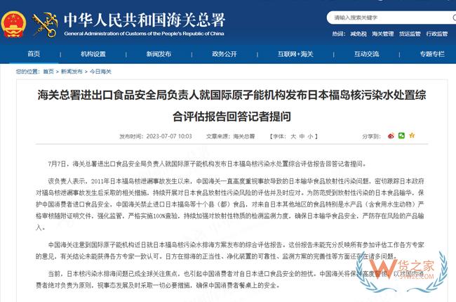海关总署：禁止进口日本福岛等十个县食品，严格审核其他地区食品随附证明文件-货之家