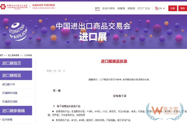 10月15-11月4日，第134届广交会进口展参展指引-货之家