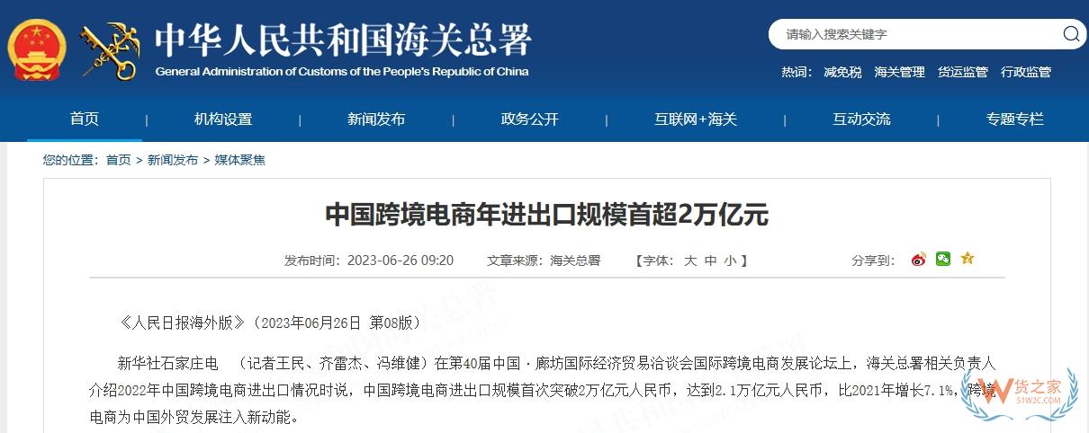 海关总署：上半年跨境电商进出口1.1万亿元，同比增长16%-货之家