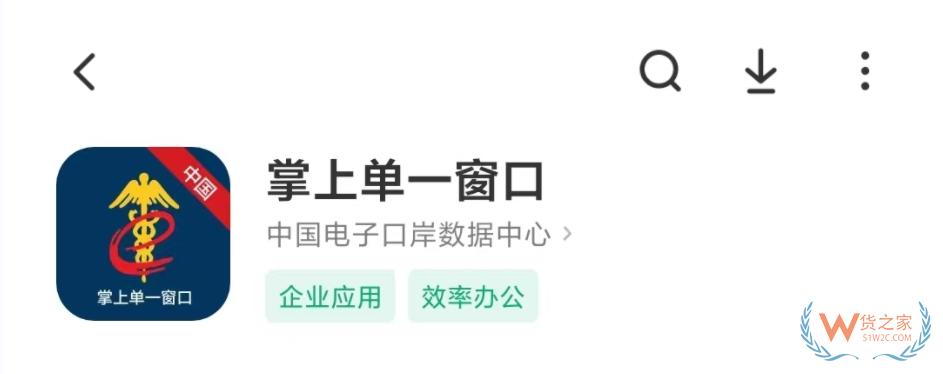 “掌上单一窗口”跨境电商个人通关操作指引-货之家