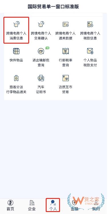 “掌上单一窗口”跨境电商个人通关操作指引-货之家