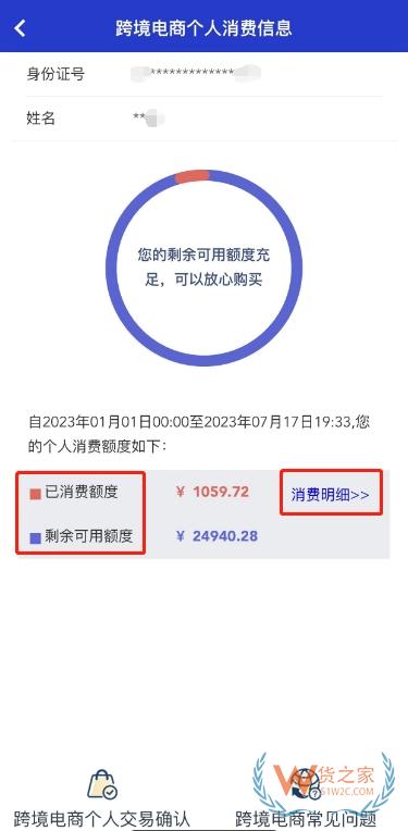 “掌上单一窗口”跨境电商个人通关操作指引-货之家