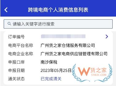 “掌上单一窗口”跨境电商个人通关操作指引-货之家