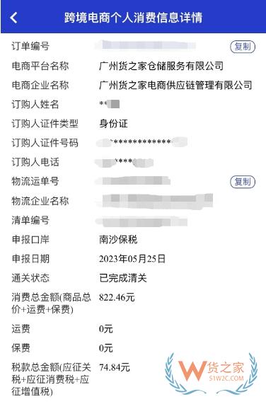 “掌上单一窗口”跨境电商个人通关操作指引-货之家
