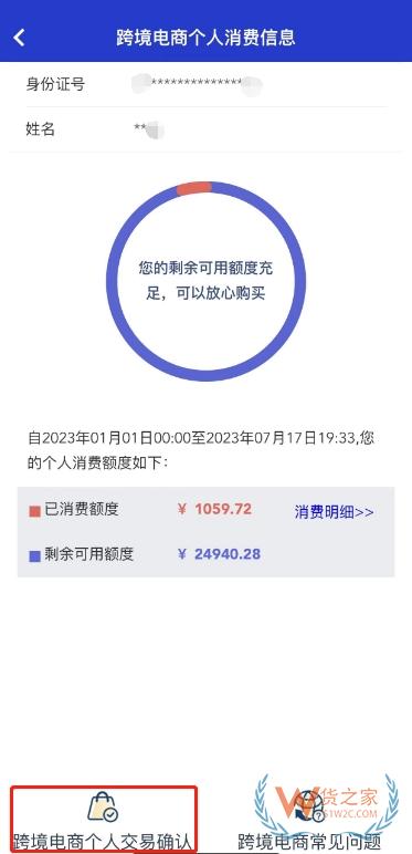 “掌上单一窗口”跨境电商个人通关操作指引-货之家
