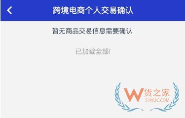 “掌上单一窗口”跨境电商个人通关操作指引-货之家