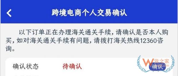“掌上单一窗口”跨境电商个人通关操作指引-货之家