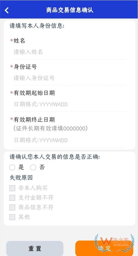 “掌上单一窗口”跨境电商个人通关操作指引-货之家
