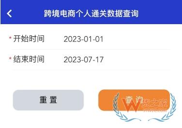 “掌上单一窗口”跨境电商个人通关操作指引-货之家