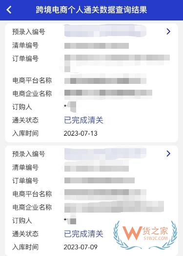 “掌上单一窗口”跨境电商个人通关操作指引-货之家