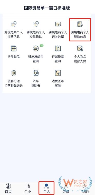 “掌上单一窗口”跨境电商个人通关操作指引-货之家