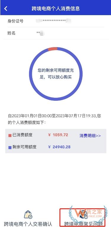 “掌上单一窗口”跨境电商个人通关操作指引-货之家
