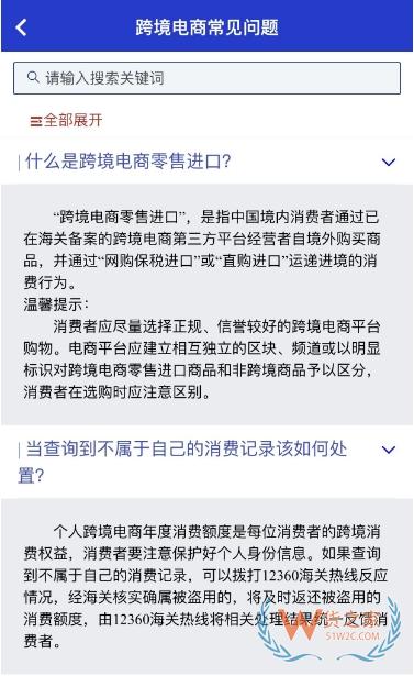 “掌上单一窗口”跨境电商个人通关操作指引-货之家
