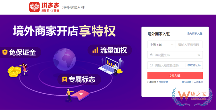 拼多多跨境平台:拼多多跨境电商怎么入驻?拼多多跨境开店流程及费用