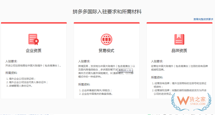 拼多多跨境平台:拼多多跨境电商怎么入驻?拼多多跨境开店流程及费用