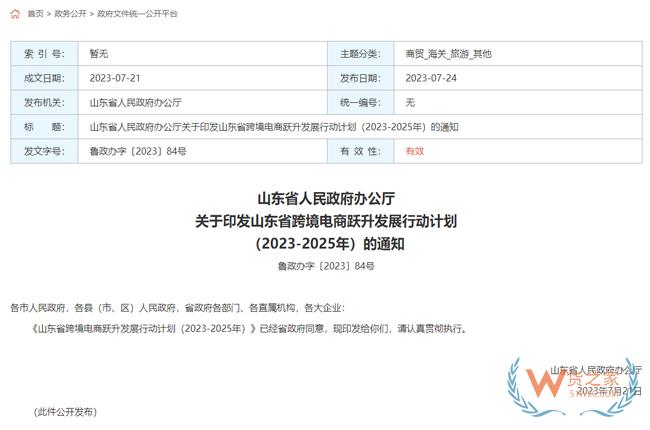 扩大跨境电商零售进口，山东省跨境电商跃升发展行动计划（2023-2025年）-货之家