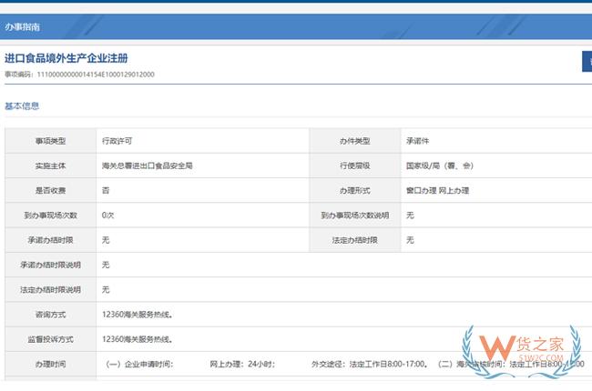 进口食品境外生产企业注册产品分类有哪些？进口食品境外生产企业注册办事指南-货之家