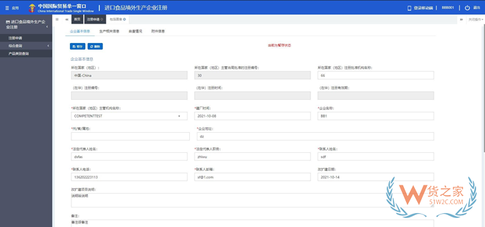 进口食品境外生产企业注册流程,进口境外生产企业在华注册号