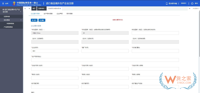 进口食品境外生产企业注册流程,进口境外生产企业在华注册号