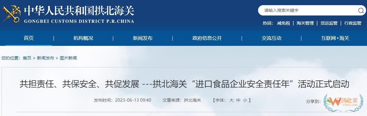 保障进口食品质量安全，多地海关开展“进口食品企业安全责任年”活动-货之家