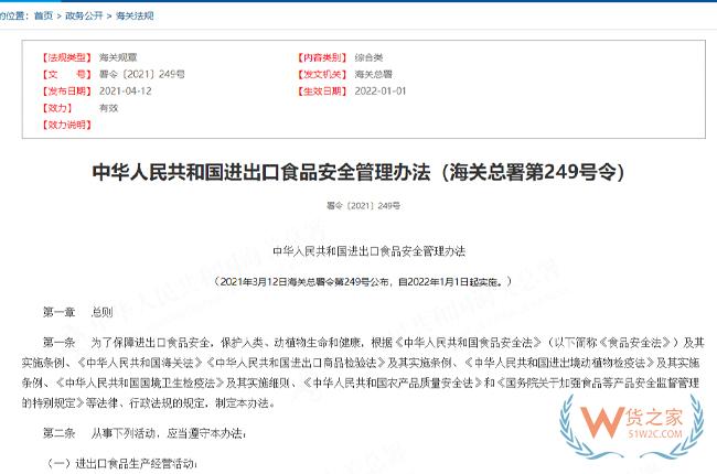 食品进口商需重点关注的法律责任-货之家