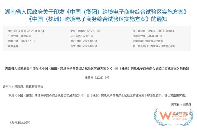 中国（衡阳）、（株洲）跨境电子商务综合试验区实施方案印发-货之家