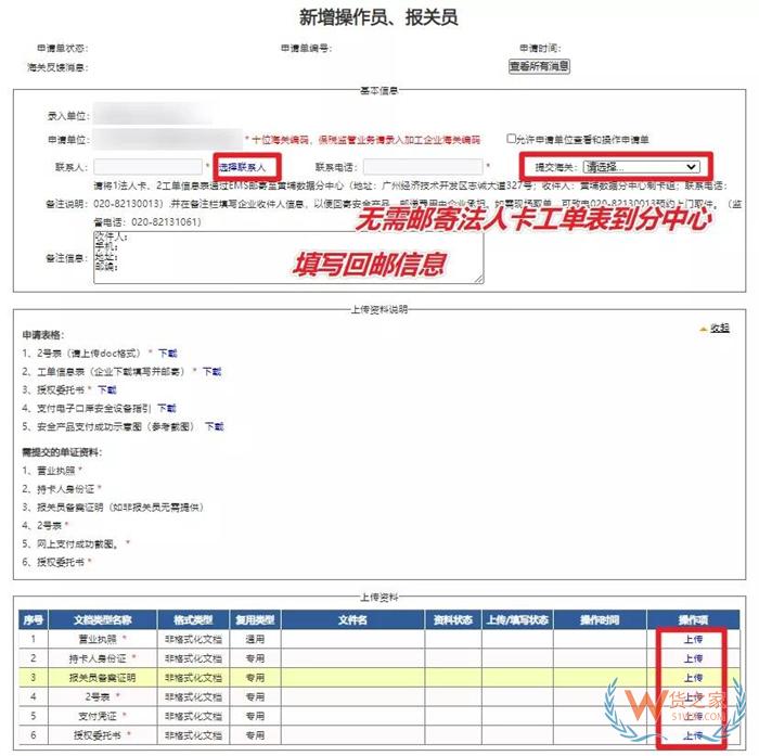 如何办理新增电子口岸操作员?新增报关员卡流程