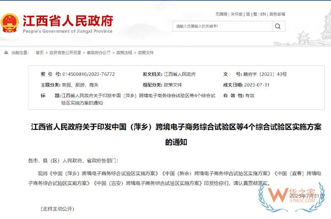 萍乡、新余、宜春、吉安，江西省4地跨境电子商务综合试验区实施方案印发-货之家