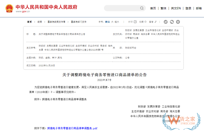 跨境电商可以进口哪些商品?跨境电商进口白名单,跨境电商准入名单,跨境电商进口正面清单