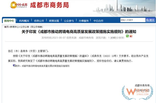 最高500万元！成都推动跨境电商高质量发展政策措施实施细则发布-货之家