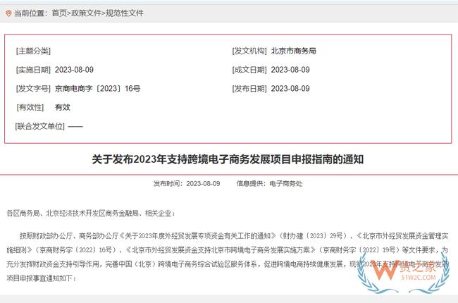 北京发布2023年支持跨境电子商务发展项目申报指南的通知-货之家