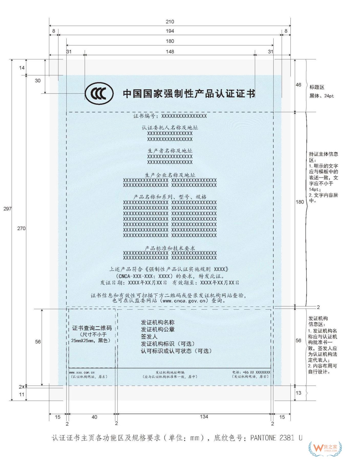 新规：3C认证将在2024年1月1日全面施行电子认证证书-货之家