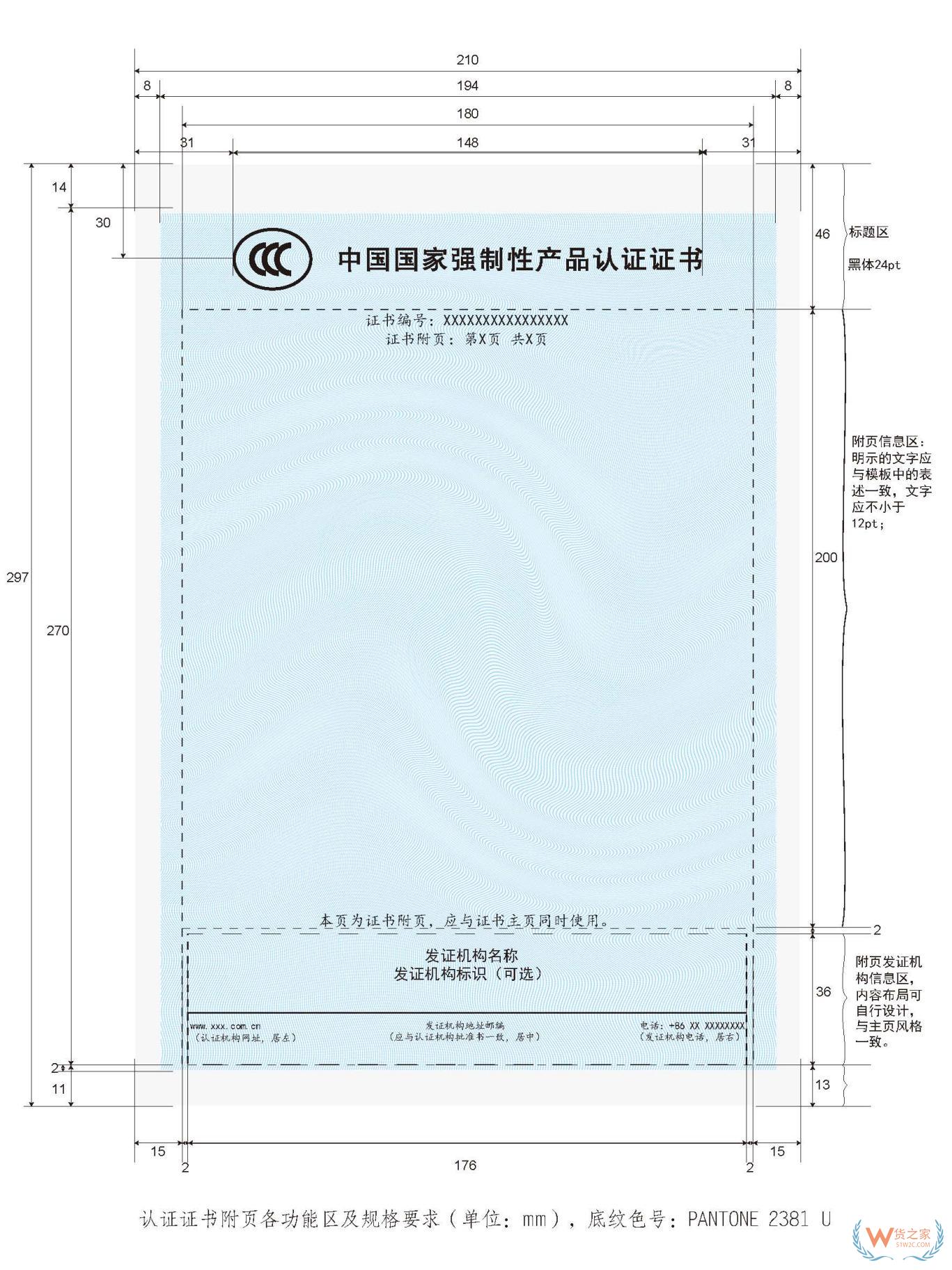 新规：3C认证将在2024年1月1日全面施行电子认证证书-货之家