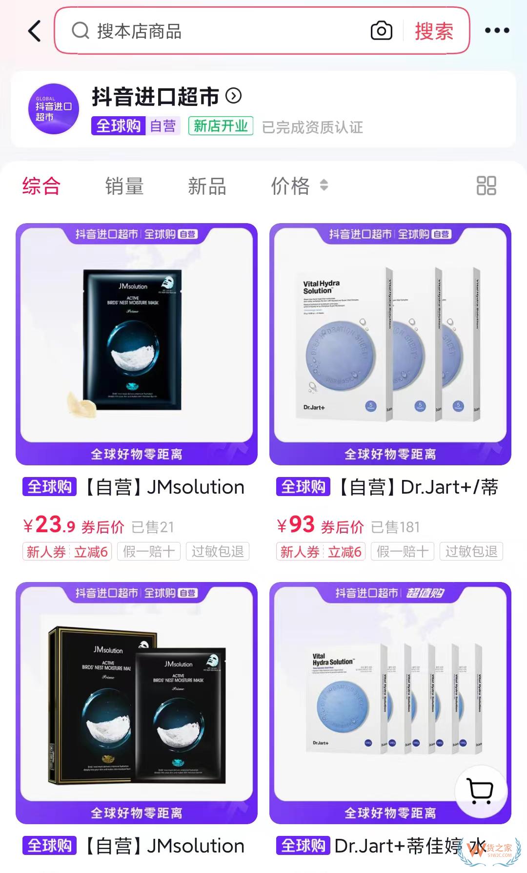 抖音上线自营跨境电商——“抖音进口超市”新店开业-货之家