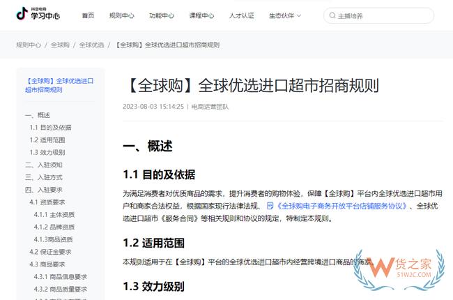 抖音上线自营跨境电商——“抖音进口超市”新店开业-货之家