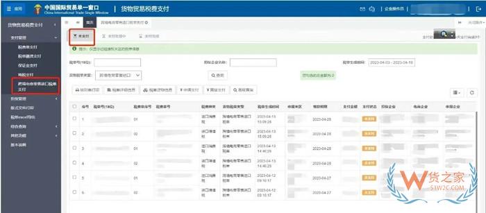 跨境电商进口海关税费怎么申报?跨境电商进口商品税款网上缴纳流程