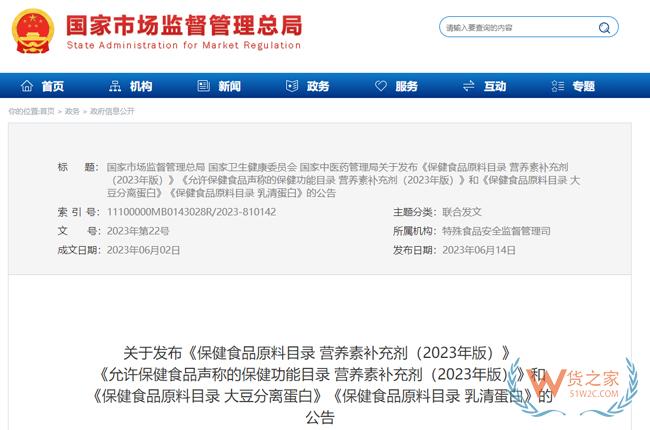 保健食品如何分类？保健食品可以通过跨境电商零售进口么？跨境电商保健食品进口清关流程-货之家