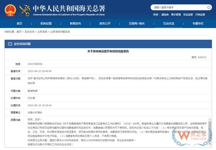 跨境电商进口的货需要检验吗?保税商品是否有检验检疫报告