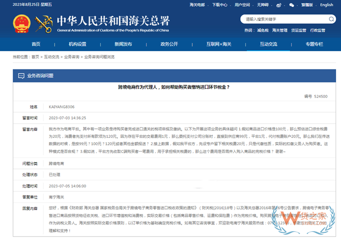 进口跨境电商怎么交税?跨境电商企业如何帮购买者缴纳进口环节税金